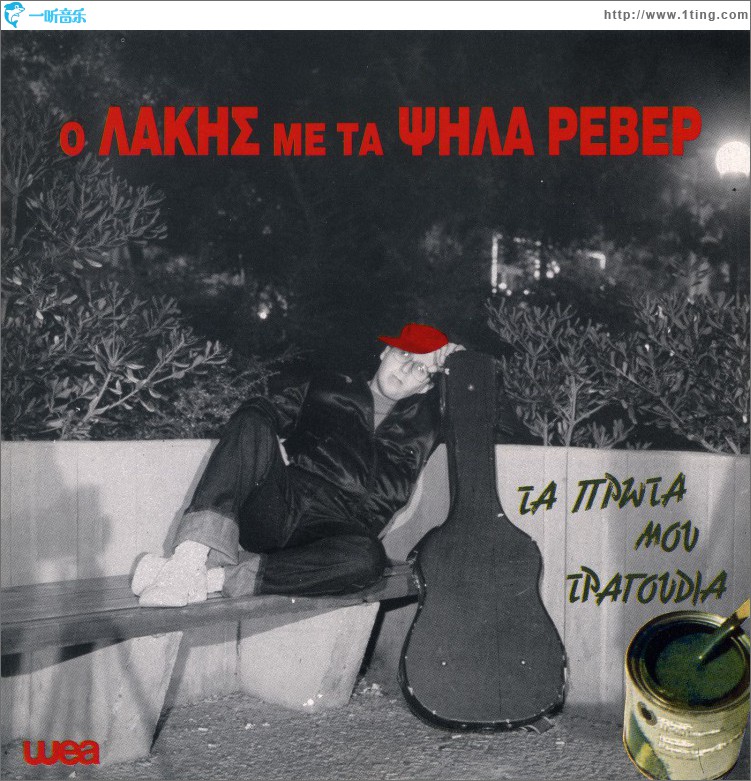 Ta Prota Mou Tragoudia