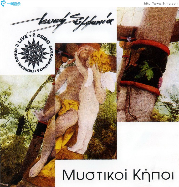 Mystikoi Kipoi