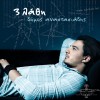 Dimos Anastasiadis Mia Prosefxi Gia Na'rtheis 试听