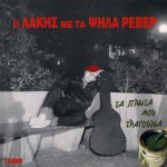 Ta Prota Mou Tragoudia详情