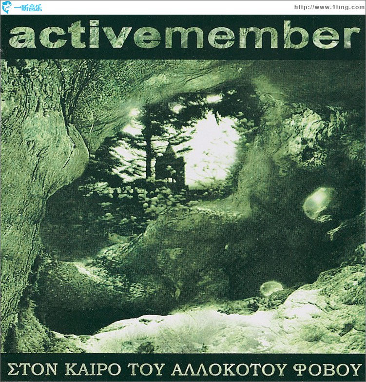 Ston Kairo Tou Allokotou Fovou