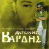 Antonis Vardis Thelo Na Fygo 试听