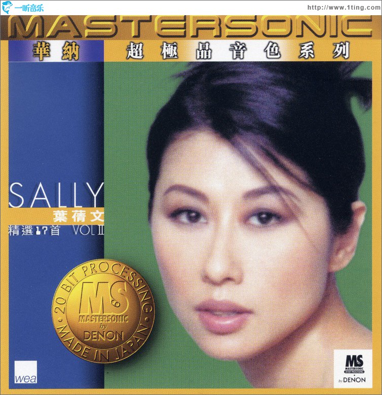 叶蒨文 II, 24K Mastersonic Compilation