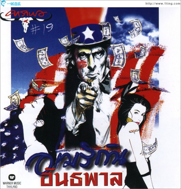 American Aun Ta Parn