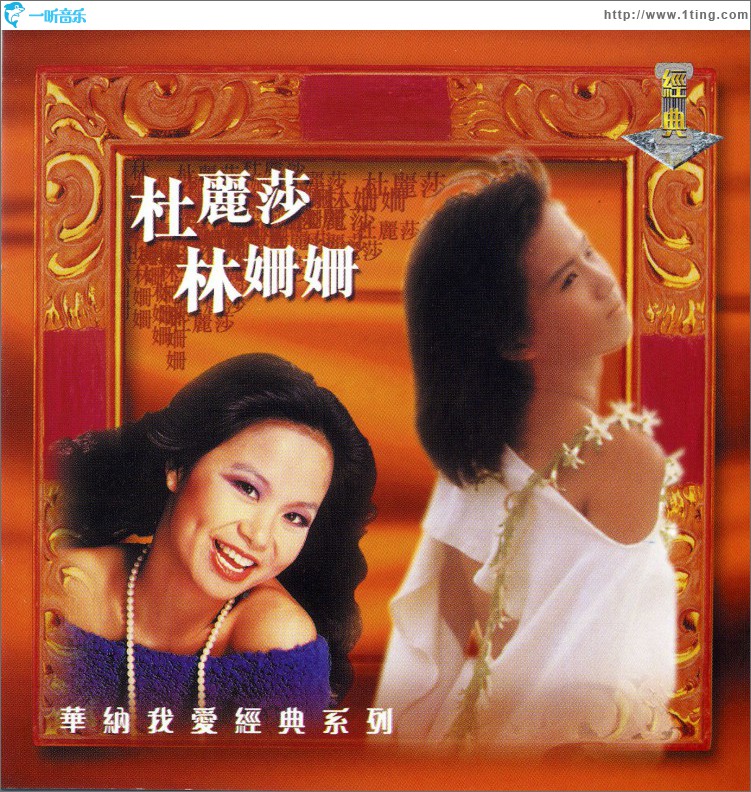 叶蒨文合唱金曲经典