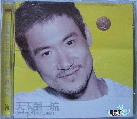 天下第一流