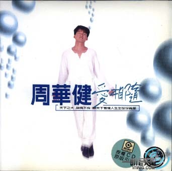 爱相随