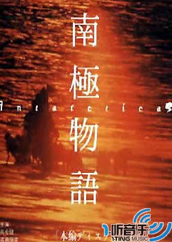 ANTARCTICA(南极物语)