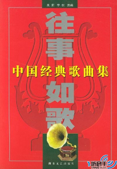中华人民共和国经典歌曲集