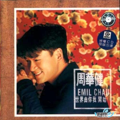世界由你我开始