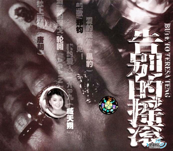 告别的摇滚