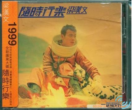随时行乐