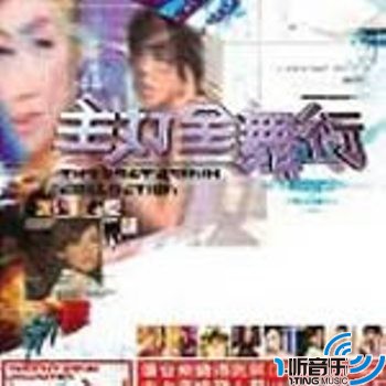 主打全舞行