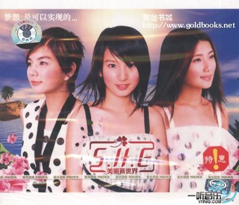 美丽新世界