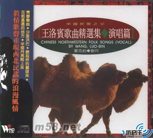 王洛宾歌曲精选集（演唱篇）
