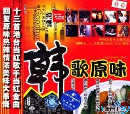 韩歌原味