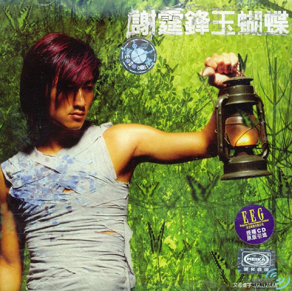 玉蝴蝶