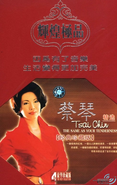 珍藏蔡琴(3cd)