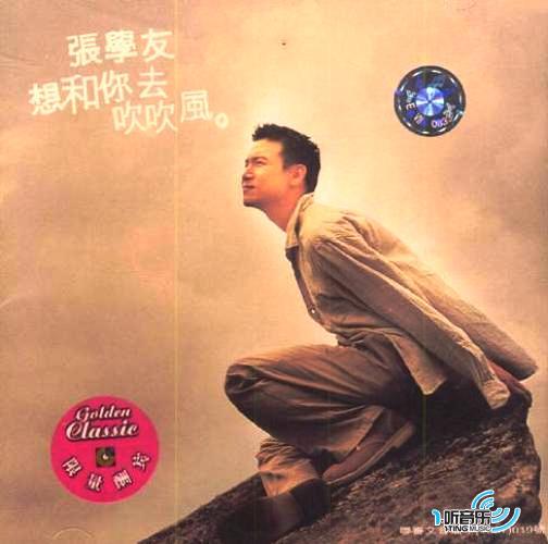 想和你去吹吹风