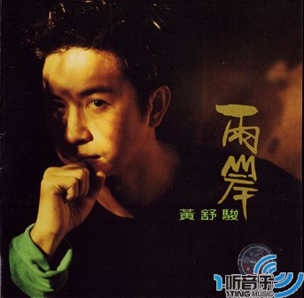 两岸