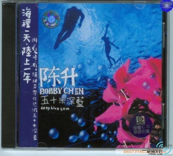 五十米深蓝