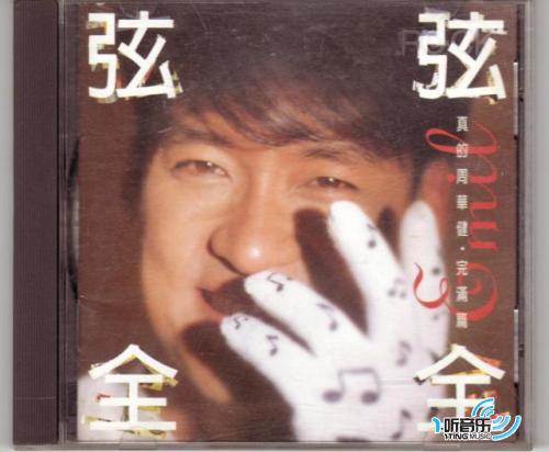 弦弦全全
