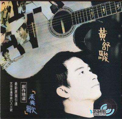 未央歌