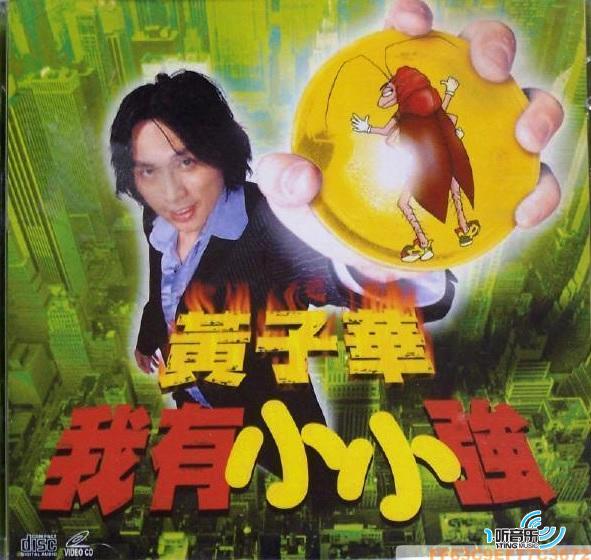 我有小小强