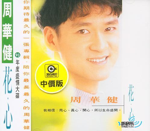 花心