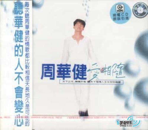 爱相随