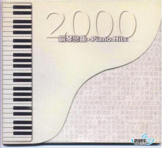 2000钢琴恋曲