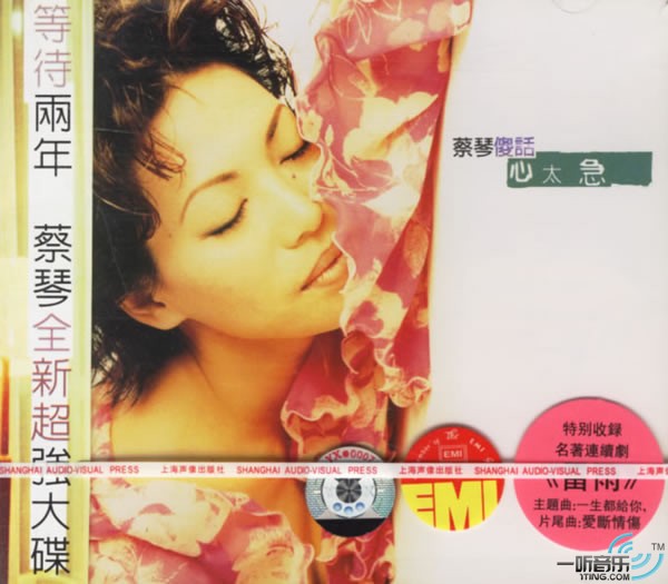 傻话-心太急