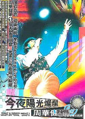 今天阳光灿烂演唱会