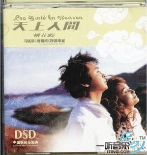 天上人间