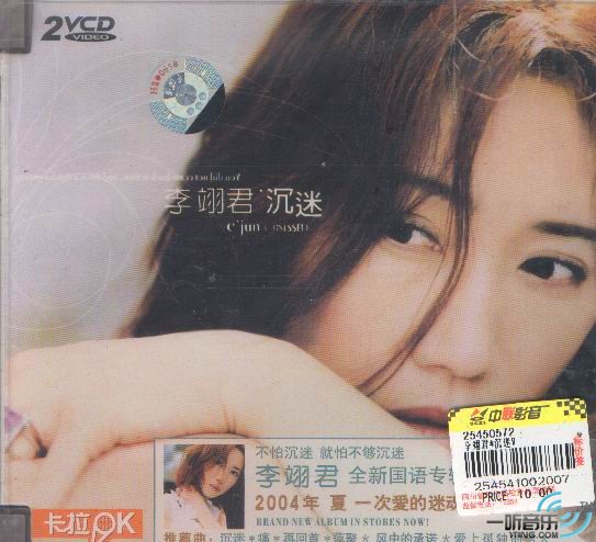 沉迷