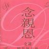 念亲恩