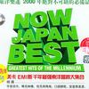 Now Japan Best 宝石(山下久美子) 试听
