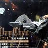 周杰伦 龙卷风(Fantasy Show香港演唱会版) 试听