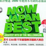 Now Japan Best详情