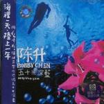 五十米深蓝详情