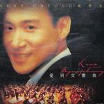 爱与交响曲