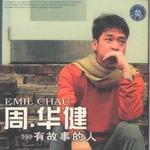 有故事的人