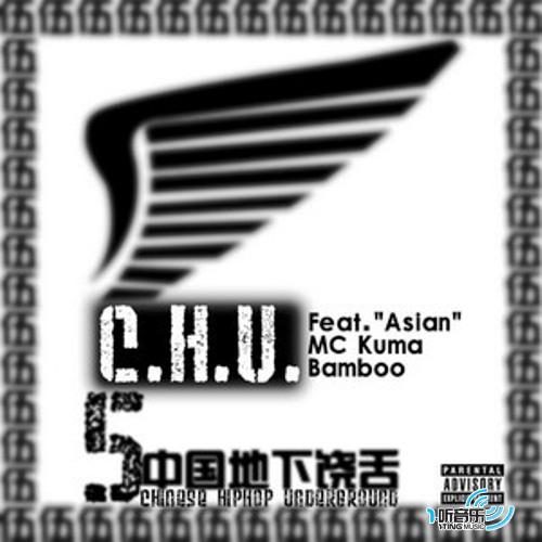 中国地下嘻哈C.H.U系列第5季