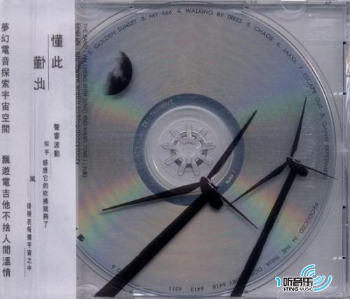 懂此懂此乐团首张同名专辑