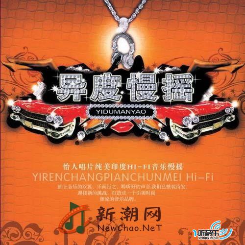 异度慢摇