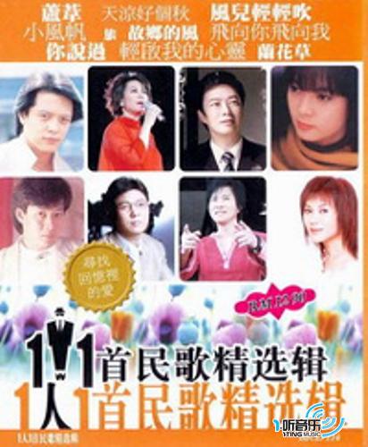 一人一首民歌精选辑