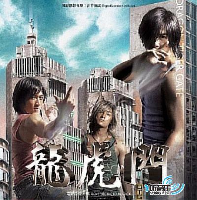 龙虎门电影原声带
