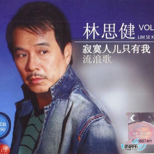 寂寞人儿只有我