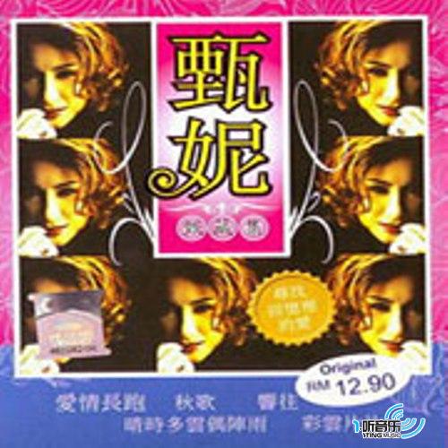 甄藏集