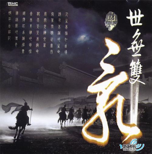 乱世无双